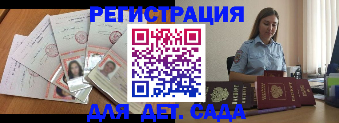 регистрация для дет. сада в Новоаннинском
