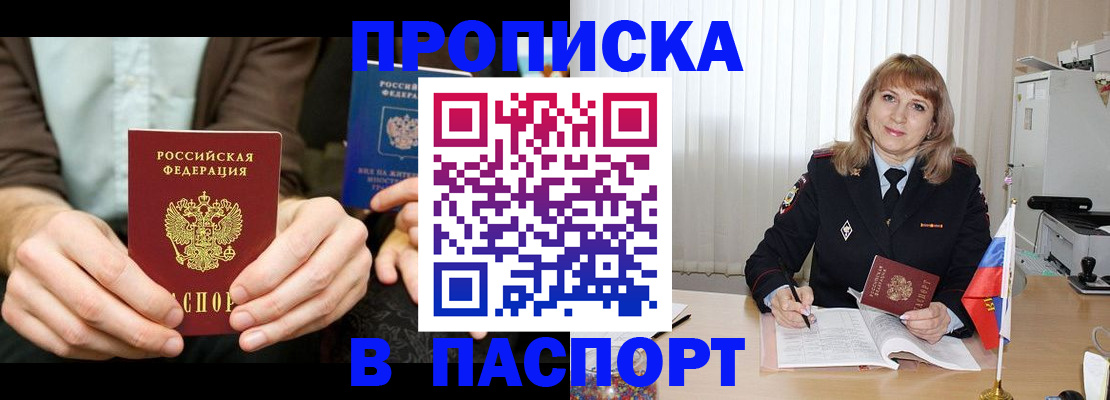 временная регистрация 2025 в Новоаннинском
