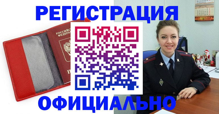 прописка штамп в Новоаннинском