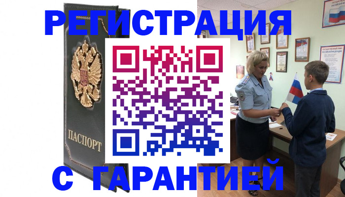 прописка 2025 в Новоаннинском